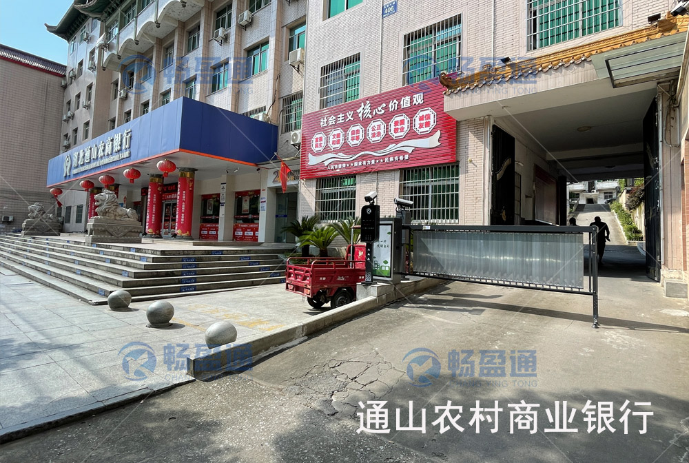 通山農村商業銀行